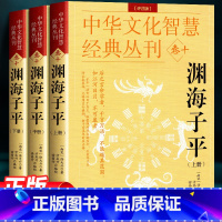 [正版]渊海子平(评注版)徐大升著 徐子平中国古代名学经典著作 完整系统的论述四柱命理学书籍 中国传统哲学国学