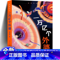 一万亿个外婆 [正版] 一万亿个外婆 人民文学出版社 一部关于生命的哲学与科学之书,一部语言优美、情感充沛动人的真情之书