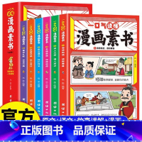 6册:一口气读懂漫画素书 [正版] 一口气读懂漫画素书 全6册 漫画版素书儿童版 国学经典诵读哲学启蒙书 中国历史故