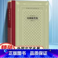 网格本:培根随笔集 [正版]精装 培根随笔集 培根著 网格本人文社外国文学名著丛书 人民文学出版社 中小学生课外阅读书目
