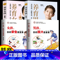 [全4册]养育男孩+养育女孩+女孩你的安全+男孩你的强大 [正版]女孩你的安全重要男孩你的强大重要正面管教青春期青少年自
