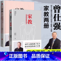 [正版]家教1父母如何管教孩子+家教2曾仕强教养子女10堂课 曾仕强国学智慧系列 家庭教育儿书籍父母教育孩子的书籍 父