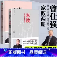 [正版]家教1父母如何管教孩子+家教2曾仕强教养子女10堂课 曾仕强国学智慧系列 家庭教育儿书籍父母教育孩子的书籍 父