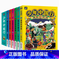 少年中国行全6册 [正版]少年中国行6册少年游学带着孩子游中国儿童地理百科全书小学生二三四五年级课外书阅读去旅行手册民风