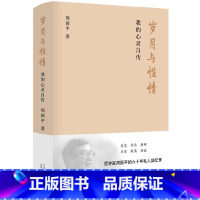 [正版]微瑕书籍岁月与性情 我的心灵自传 周国平的六十年私人回忆录 收录十余张珍贵老照片 名人人物自传传记现当代文学随