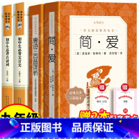 [全4册]简爱+唐诗三百首+古诗词+文言文 [正版]人教版 简爱 唐诗三百首 书原著完整版无删减 初中生初三课外