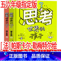 思考世界的孩子 [正版]京剧常识手册-中小学生阅读指导书系 脸谱面具 中国传统文化儿童戏剧曲艺术入门 赵永岐赵楠 人物摆