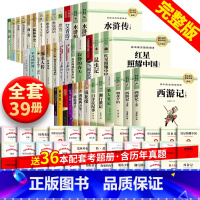 [全39册]初中阅读36本+考点 [正版]39册初中阅读中考三十六本名著全套初中阅读36本七八九年级初中生中学阅读书籍的