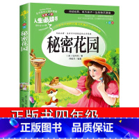 秘密花园 [正版]秘密花园书经典名著故事书 儿童版小学生三四五年级阅读课外书阅读老师经典书目 人生必读书美绘版插图无障碍