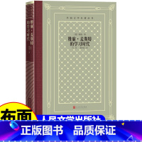 网格本:维廉·麦斯特的学 [正版]精装 维廉·麦斯特的学 歌德著 网格本人文社外国文学名著丛书 中小学生课外阅读书目世