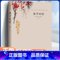 海子的诗 [正版]海子的诗 海子的诗歌全集我只愿面朝大海春暖花开顾城海子传记文学散文诗歌现当代文学诗集诗歌海子诗全集