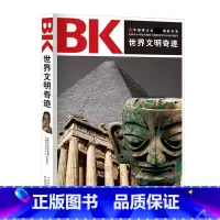 [正版]世界文明奇迹/中国青少年阅读精彩书系青少年科普百科带领您回顾世界文明的兴盛与衰落领略远古人类的智慧和杰作探索