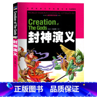 [正版]元封神演义 彩图注音版 世界经典文学名著宝库书籍 小学生版完全版课外阅读书籍少儿5-6-8-9岁书籍一二三
