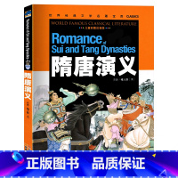 [正版]元彩图注音版 隋唐演义小学生课外阅读书籍儿童读物5-6-7-10岁图书书籍一二三年级 课外书拼音版幼儿故事书籍