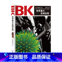 [正版]3本15元 世界重大发明发现中国青少年阅读精彩书系青少年科普百科 带领您回顾影响人类文明进程的重大发明和发现