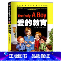 [正版]元彩图注音版 爱的教育 世界名著书籍 亚米契斯一年级二年级三年级小学生阅读课外书儿童读物拼音版一年级二年级书
