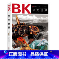 [正版]3本15元 恐龙世界/中国青少年阅读精彩书系带领您回到神秘荒芜的远古时代 认识恐龙 了解恐龙 走进异彩纷