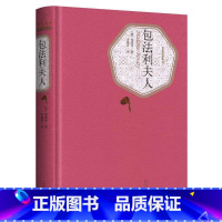 包法利夫人 [正版]送有声书 硬壳精装完整版 包法利夫人李健吾全译本人民文学出版 福楼拜著 原著无删减初中高中生课外阅读