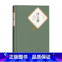 浮士德 人民文学出版社 [正版]送有声书 硬壳精装完整版 浮士德原版 歌德著 中文版全译本 初中高中学生课外阅读 世界名