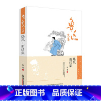 [正版]鲁迅文集 热风而已集 精装 鲁迅著 万卷出版 鲁迅的书籍 鲁迅经典作品 文学文集鲁迅作品 文学作品精选 图书书