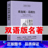 [正版]读名著学英语欧也妮葛朗台英文原版中文版中英文对照英汉双语英语读物青少青少年版初高中小学生阅读世界名著小说书籍y