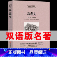 [正版]读名著学英语高老头巴尔扎克英文原版中文版中英文对照英汉双语英语读物青少青少年版初高中小学生阅读世界名著小说书籍