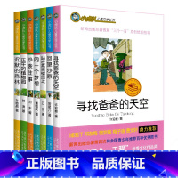 [正版] 同一个梦想 抄袭往事 沉默的森林 回望沙原 站在高高楼顶上 寻找爸爸的天空 正午的植物园/小虎队儿童文学丛书