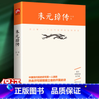[正版] 朱元璋传 吴晗 朱元璋全传 中国现代明史研究领域权威作家 抒写明朝建立者的开国史诗 深得司马迁写作精髓的