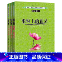 [正版]中国儿童文学名家名作典藏书系童话卷一二三米粒上的花朵绿星球的女儿寻找快活林全3册樊发稼庄之明主编北方妇女儿童出