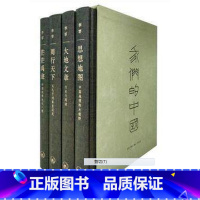 [正版]我们的中国 (函套精装全4册) 可收藏版 三联书店 茫茫禹迹 周行天下 大地文章 思想地图 中国通史社科 生活