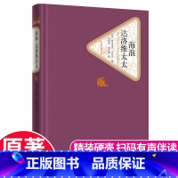 海浪达洛维太太 [正版]送有声书海浪达洛维太太 精装原版原著青少年版初中高中学生阅读书籍名著名译世界经典名著小说书