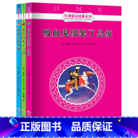 [正版] 吸血鬼绑架了总统 被追杀的巫师 狼人咬伤了亨利//牛津魔法故事系列 课外书8-10-12-15岁 小学生中学