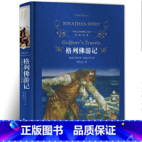 [正版]经典译林:格列佛游记小学生初中高中生读物乔纳森·斯威夫特著 译林出版社作品集世界经典名著小说中文书籍