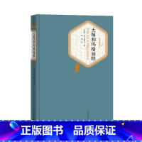 大师和玛格丽特 [正版]送有声书 大师和玛格丽特 精装原版原著青少年版初中高中学生阅读书籍名著名译世界经典名著小说