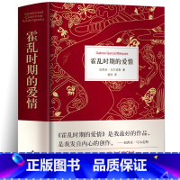 [正版] 霍乱时期的爱情(精) 全新精装典藏版诺贝尔文学奖得主《百年孤独》马尔克斯著 青少版初中版课外阅读外国文学小说