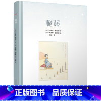 [正版] 脆弱 ---人民文学出版社 菲利普·德莱姆著 无删减