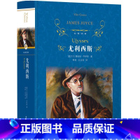 [正版] 经典译林:尤利西斯(精装)译林出版社 爱尔兰詹姆斯·乔伊斯著 世界名著经典著作文学 学生课外阅读书籍