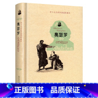 奥瑟罗 [正版]精装 莎士比亚剧本插图珍藏本:奥瑟罗 朱生豪译 奥瑟罗 莎士比亚全集喜剧悲剧故事集