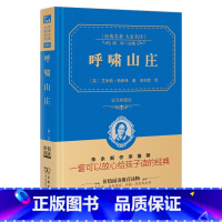[正版] 商务印书馆 呼啸山庄 全译本精装典藏版原版书籍书全版无删减 青少年小学生四年级五年级六年级初中生七年级课外阅