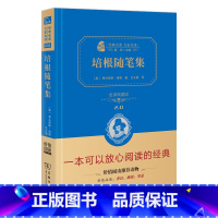 培根随笔 商务印书馆 [正版]硬壳精装完整版 培根随笔集 商务印书馆全译本典藏版原版原著全集初中生初中版 培根随笔录七