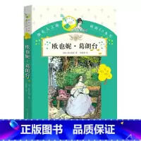 欧也妮 葛朗台 [正版] 欧也妮 葛朗台 你长大之前阅读的66本书 巴尔扎克 欧也妮葛朗台 小学生版初中版课外阅读书籍课