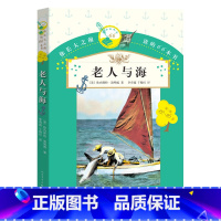 老人与海 [正版] 老人与海 海明威著 你长大之前阅读的66本 书 全版无删减原著 小学版青少版课外阅读书籍课外书