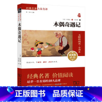 [正版]书 木偶奇遇记 商务印书馆全译本无删减 无障碍阅读书籍 朱永新及各省级教育专家审订二年级三年级一年级课外书