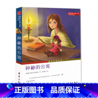 [正版]神秘的公寓 新蕾出版社(升级版)国际大奖小说纽伯瑞银奖儿童故事书小学教辅 中国儿童文学校园励志三四五六年级小学
