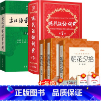 全5册:西游记+朝花夕拾+现代汉语第7版+古汉语第6版 [正版]4册籍猎人笔记镜花缘边城湘行散记白洋淀纪事初中生七年级的