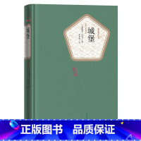 [正版]送有声书 城堡 弗兰茨 卡夫卡 著 精装全译本无删减中文版课外书 名著名译系列丛书世界名著书籍