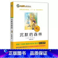[正版] 沉默的森林 /小虎队儿童文学丛书读物青少版