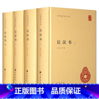[正版]后汉书 全套书4册 精装简体横排原文注释校勘记 中华国学文库范晔著李贤注释后汉书全本二十四史前四史中国历史书籍
