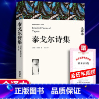 泰戈尔诗集全集+赠考题册 [正版]287页完整版 泰戈尔诗集 全集 世界名著散文诗文学书 新月集飞鸟集 泰戈尔诗选集初中