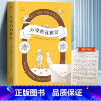 [正版]外婆的道歉信 中文版 弗雷德里克巴克曼 感人温治愈系 外国文学小说书籍 一个叫欧维的男人决定去死